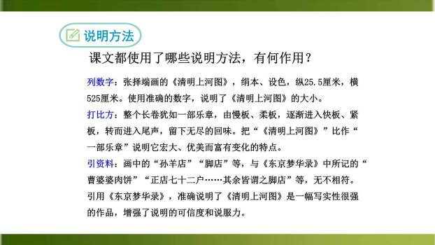 梦回繁华PPT课件35