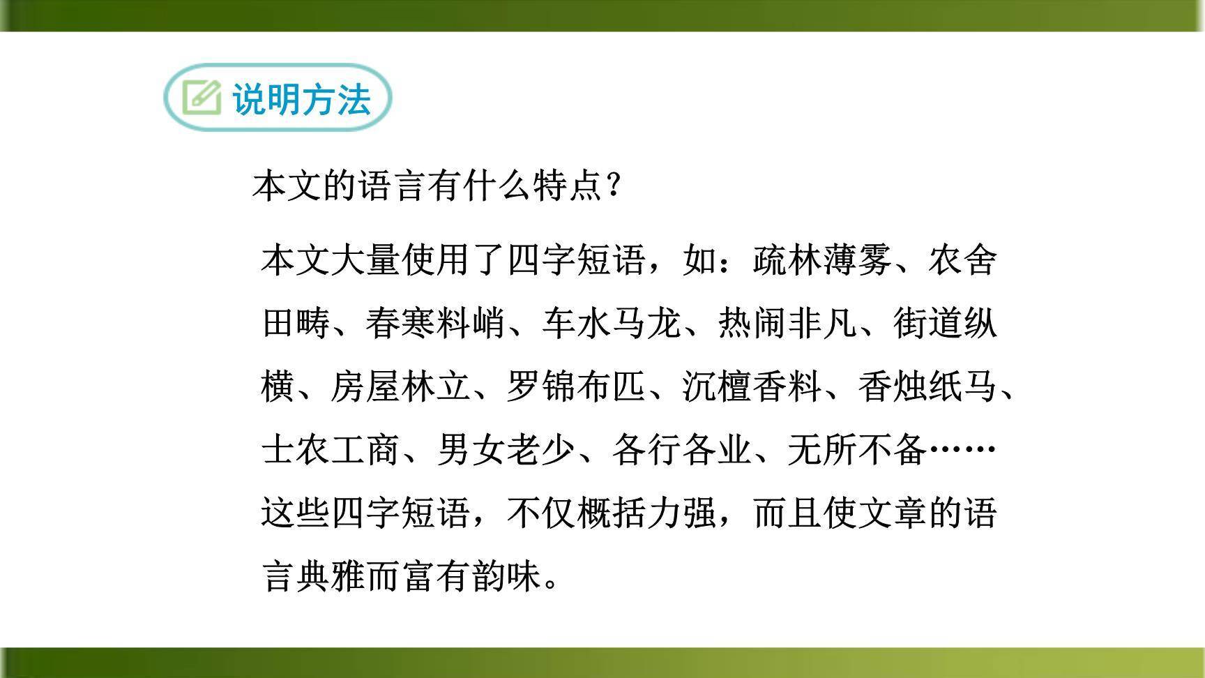 梦回繁华PPT课件37