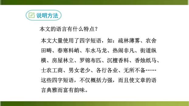 梦回繁华PPT课件37