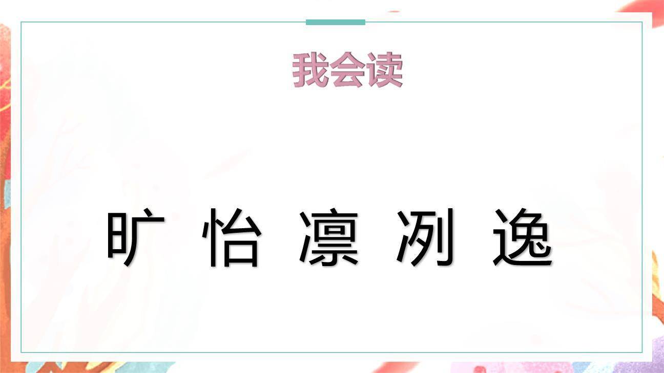 四季之美PPT课件79