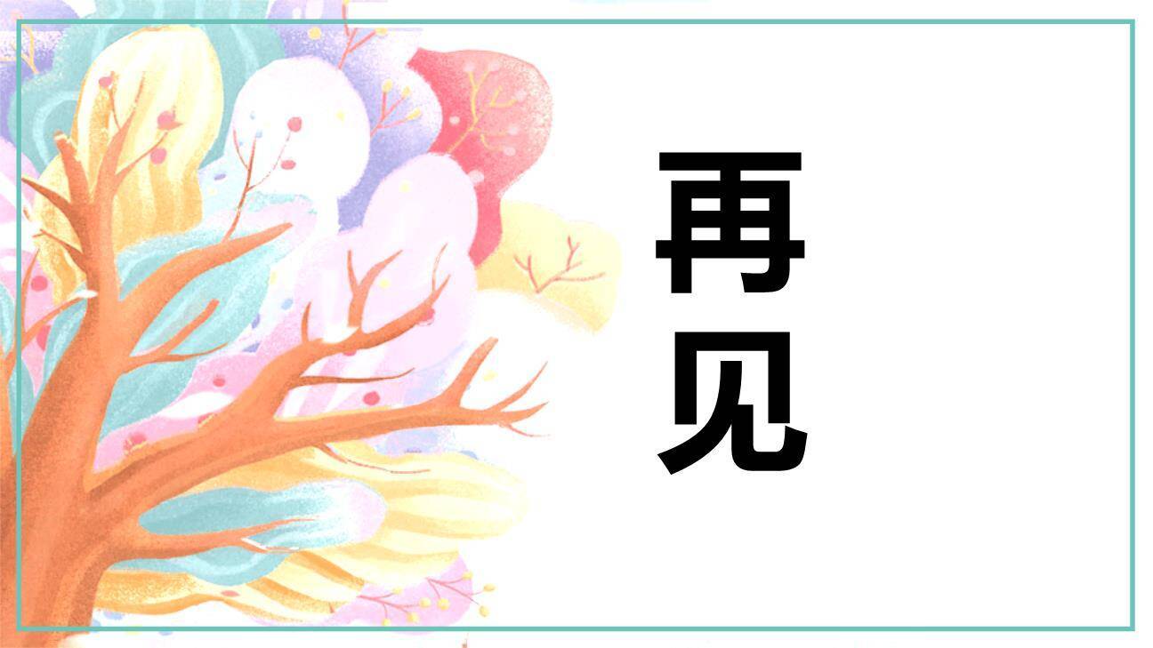 四季之美PPT课件73