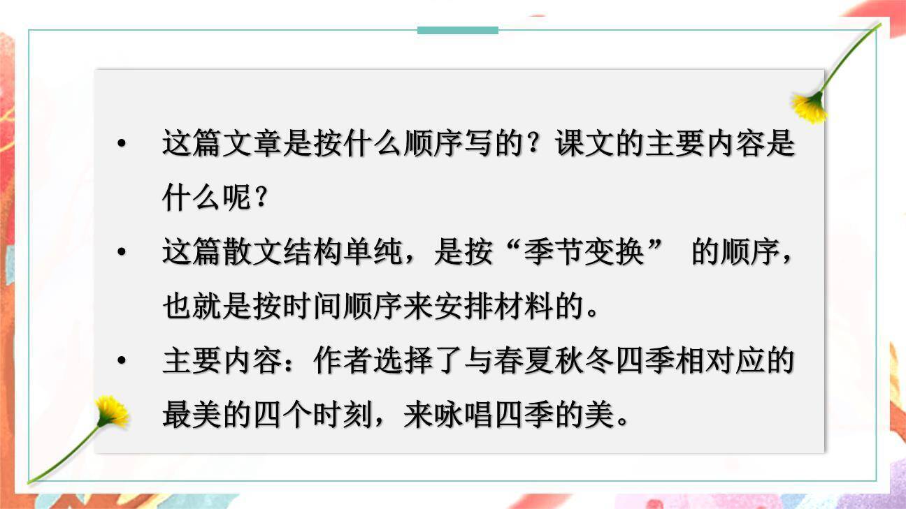 四季之美PPT课件77