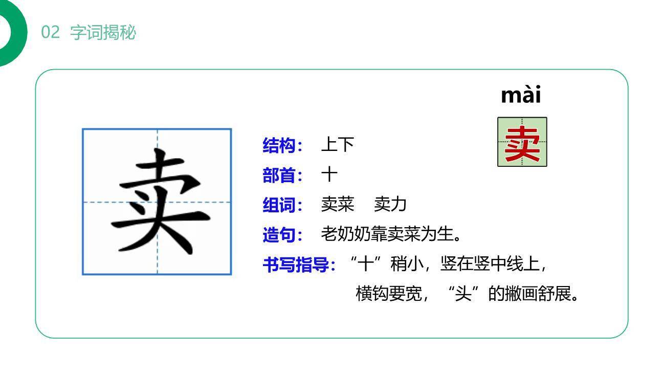 青蛙卖泥塘PPT课件21