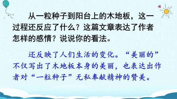 那一定会很好PPT课件79