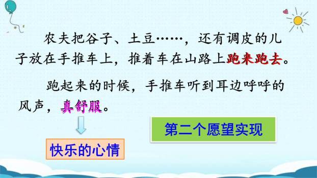 那一定会很好PPT课件73