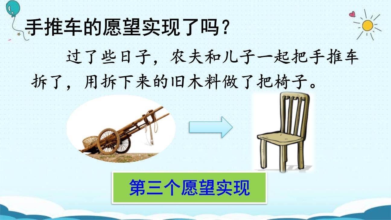 那一定会很好PPT课件75