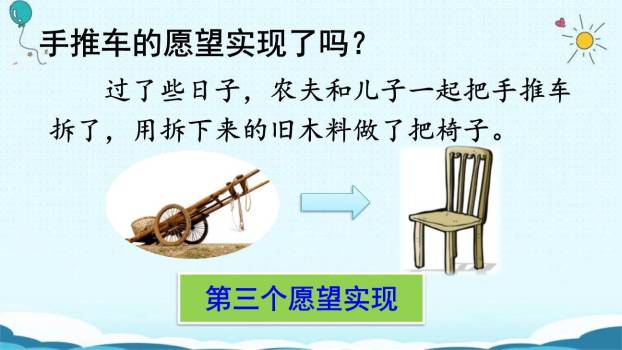 那一定会很好PPT课件75