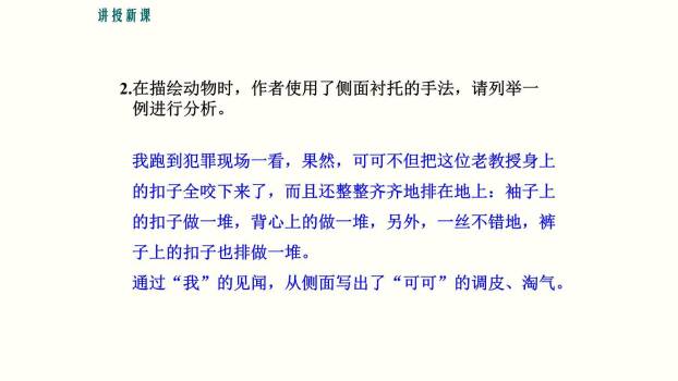 动物笑谈PPT课件13