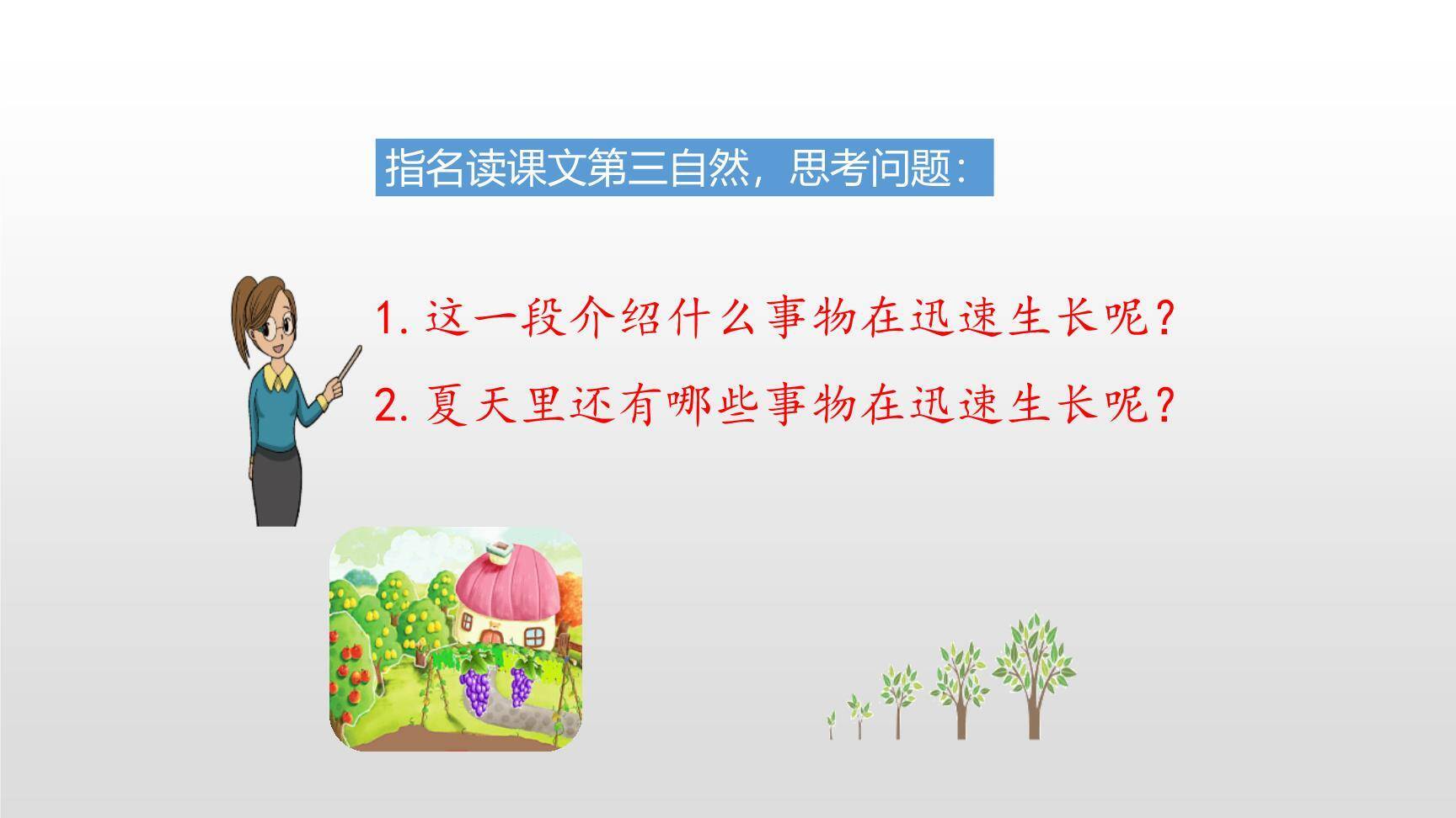 夏天里的成长PPT课件58