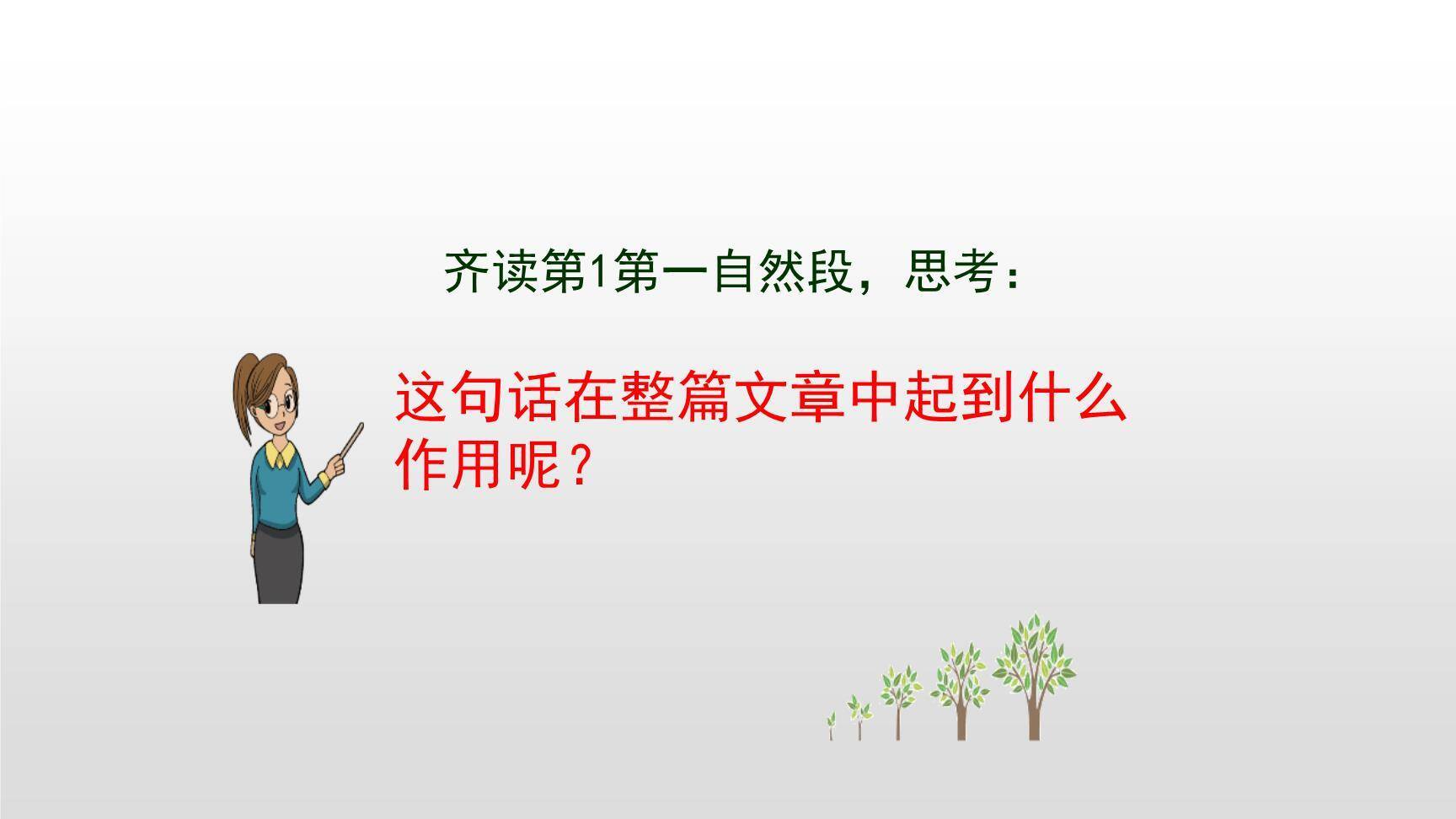 夏天里的成长PPT课件52