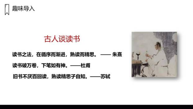 古人谈读书PPT课件79