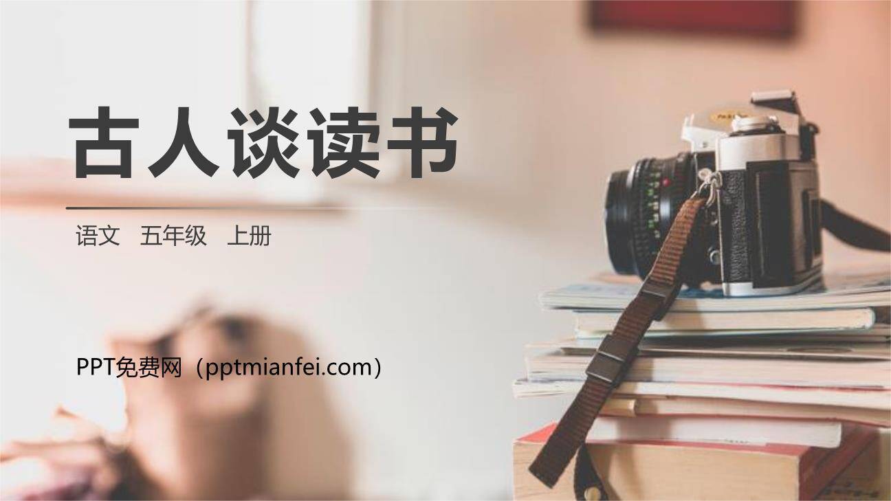 古人谈读书PPT课件70