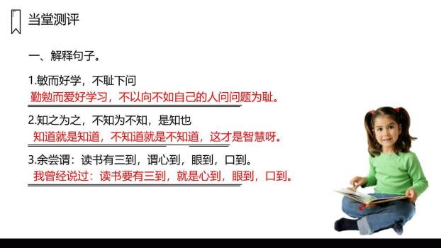 古人谈读书PPT课件76