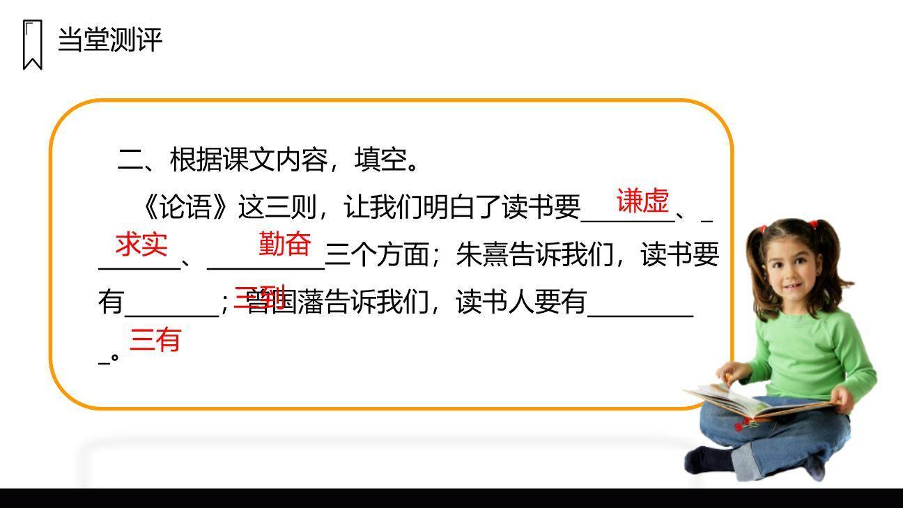 古人谈读书PPT课件77