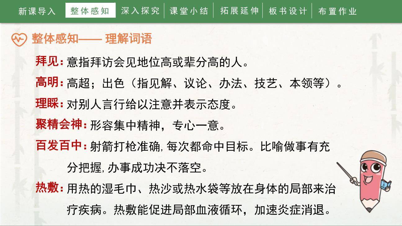 故事二则PPT课件43