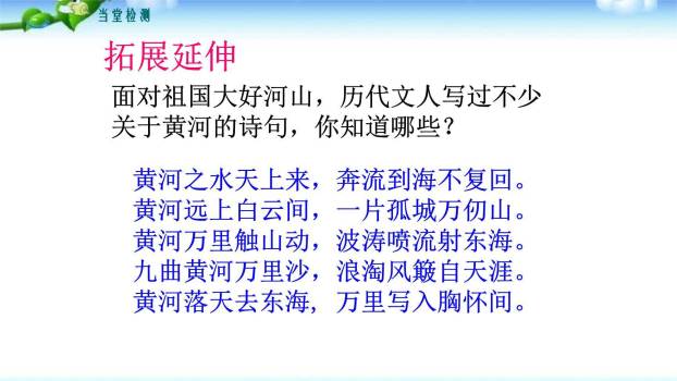 黄河颂PPT课件38