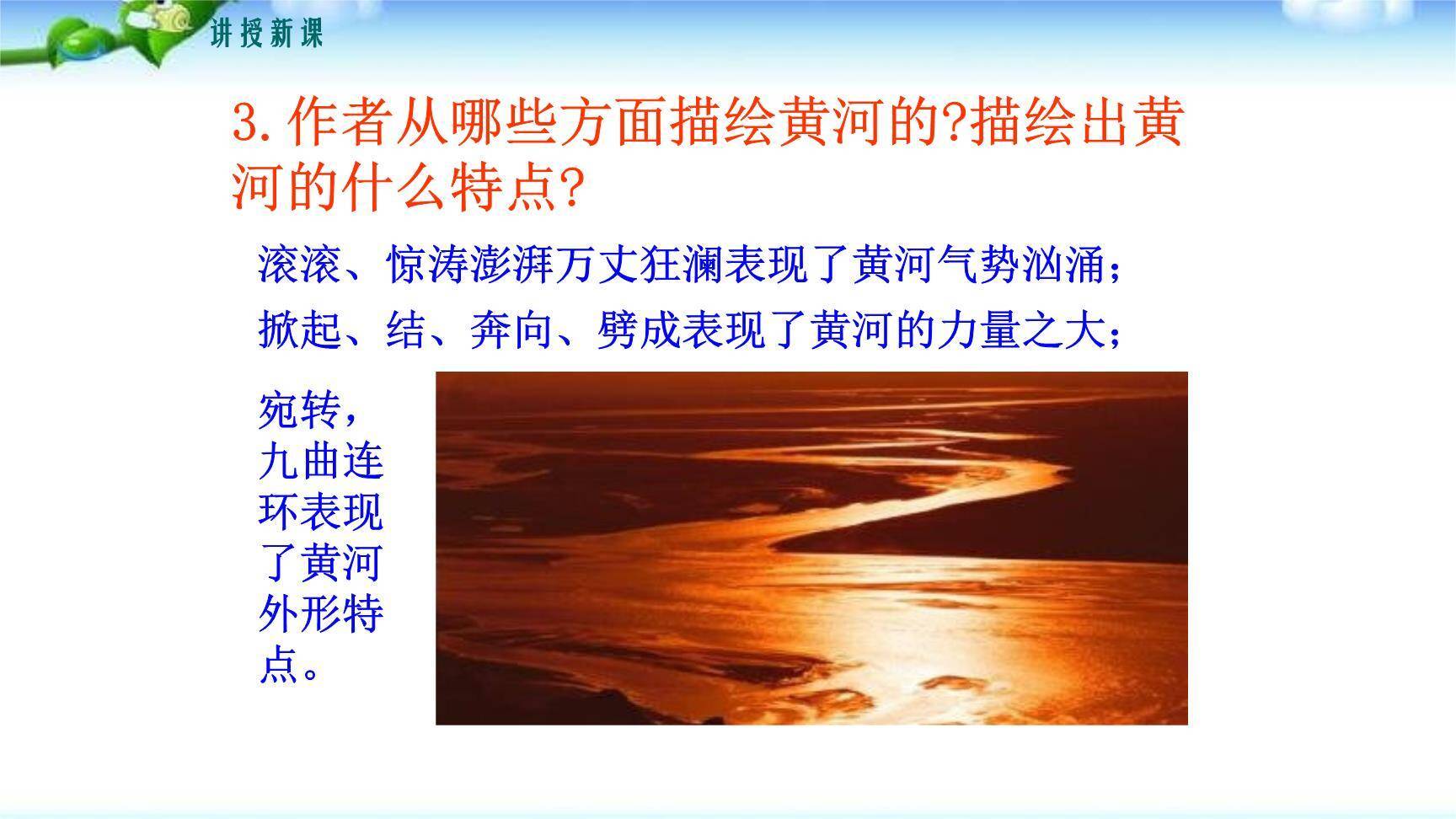 黄河颂PPT课件32