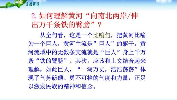 黄河颂PPT课件35