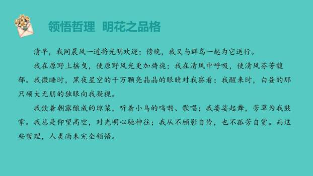 花之歌PPT课件48