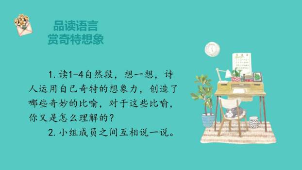 花之歌PPT课件45