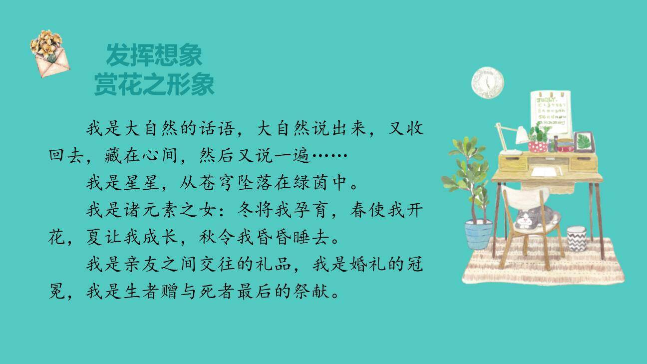 花之歌PPT课件46