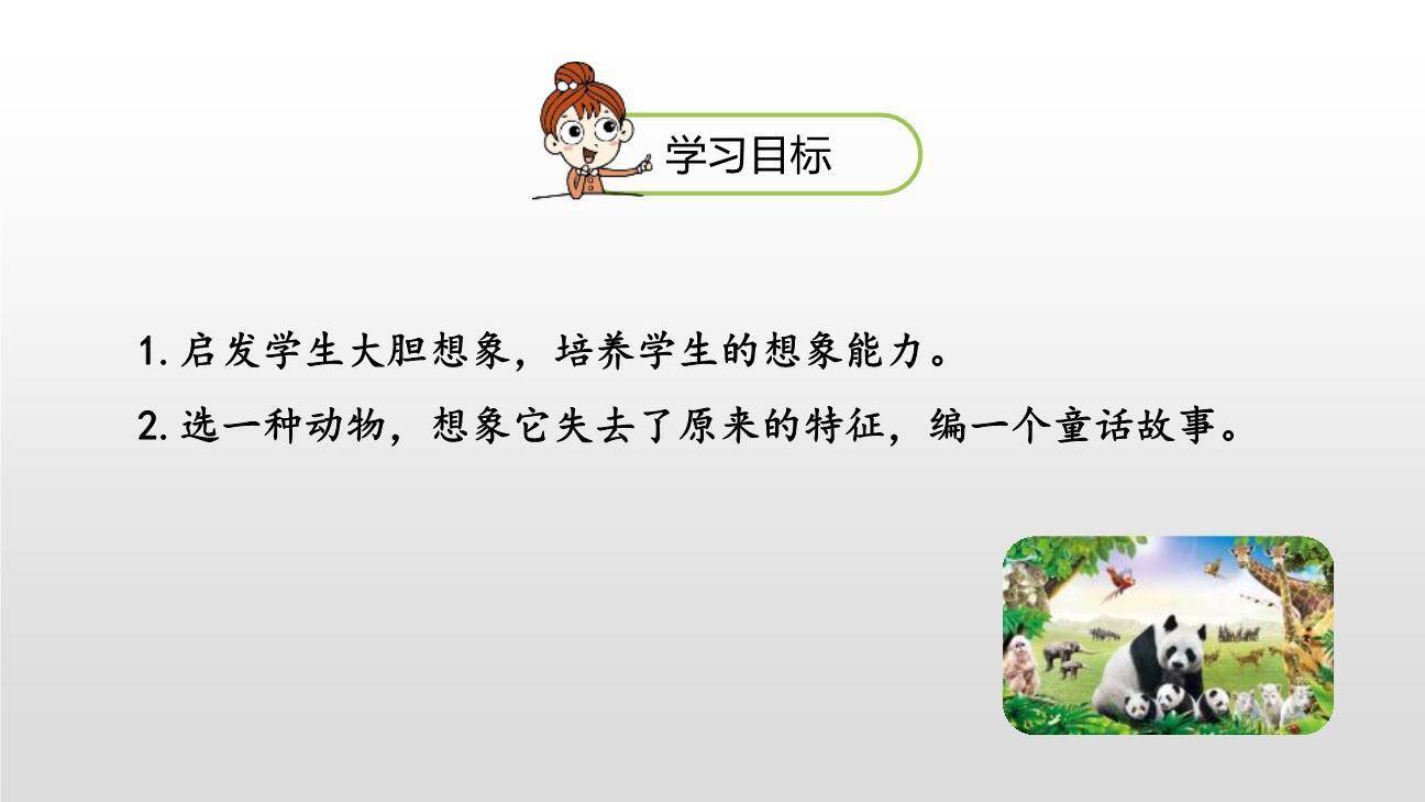 这样想象真有趣PPT课件27