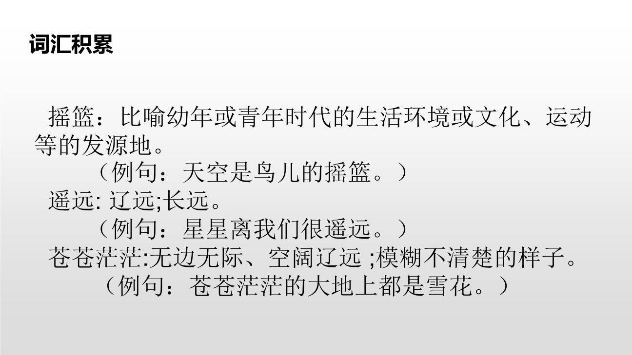 祖先的摇篮PPT课件34