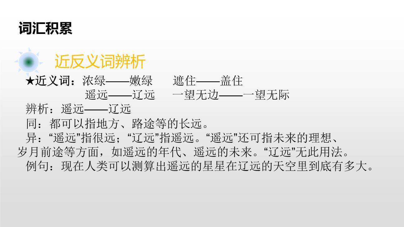 祖先的摇篮PPT课件35