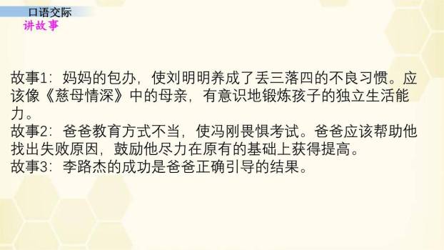 父母之爱PPT课件12