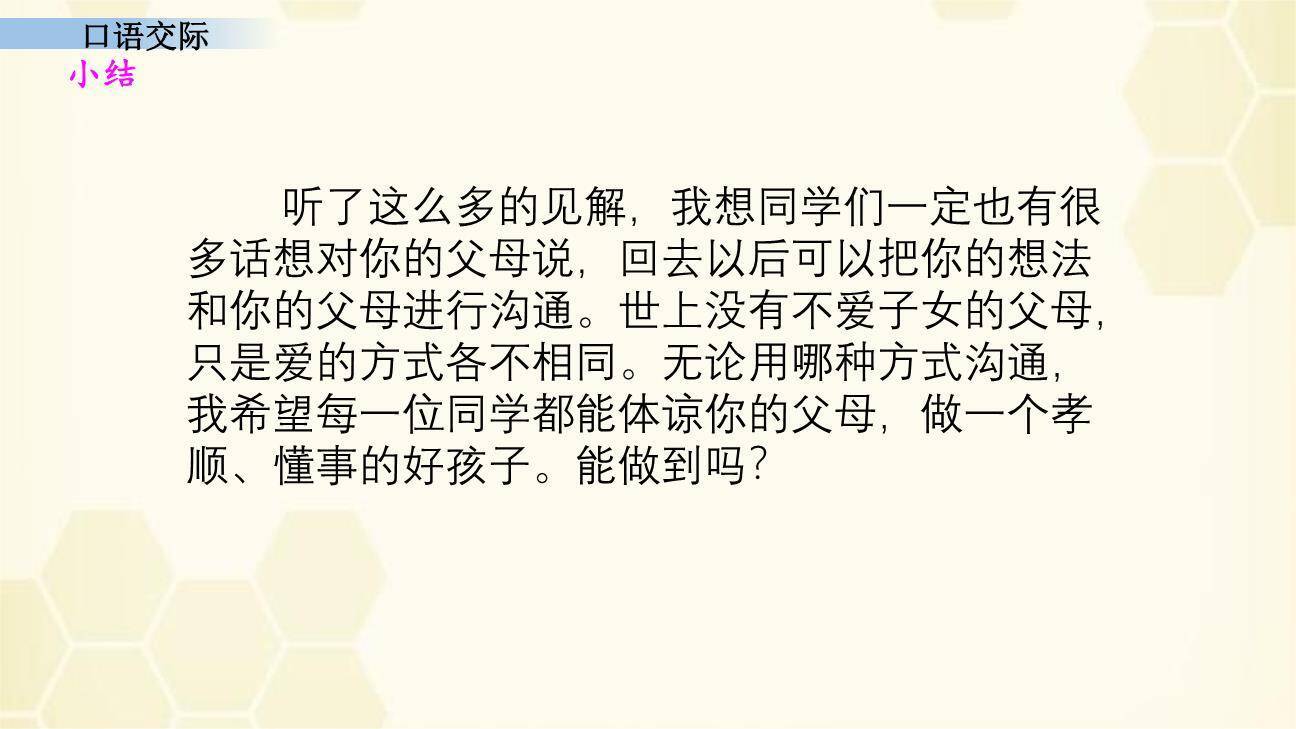 父母之爱PPT课件16