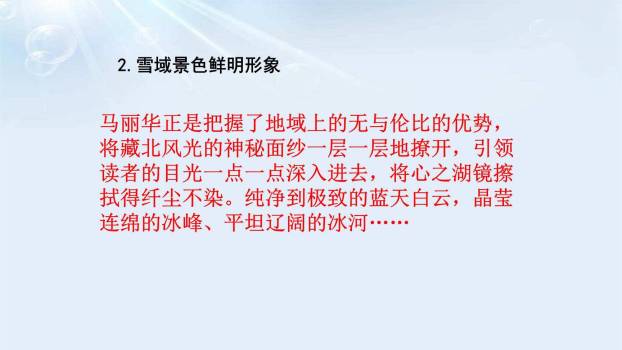 在长江源头各拉丹冬PPT课件64