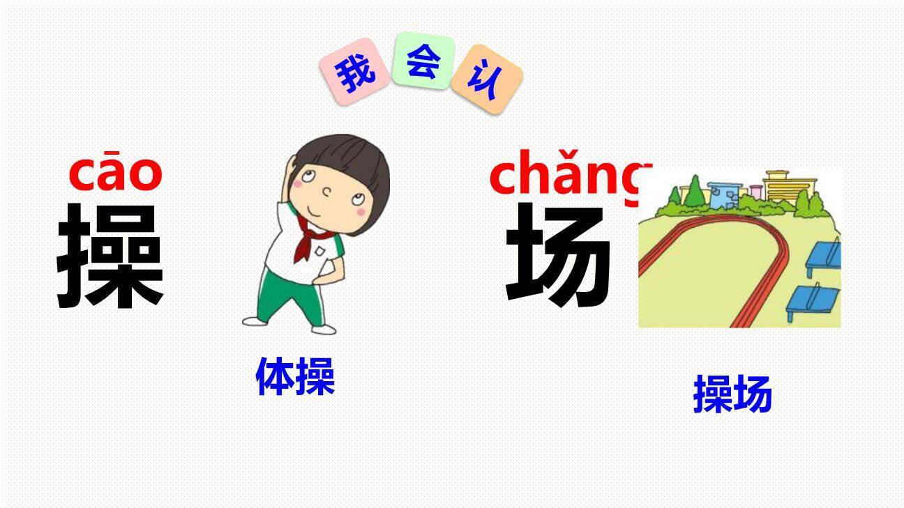 操场上PPT课件72