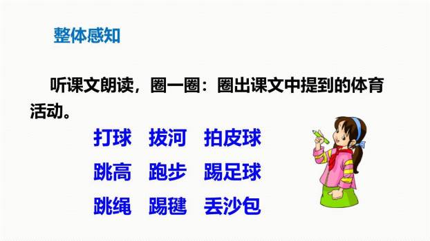 操场上PPT课件77