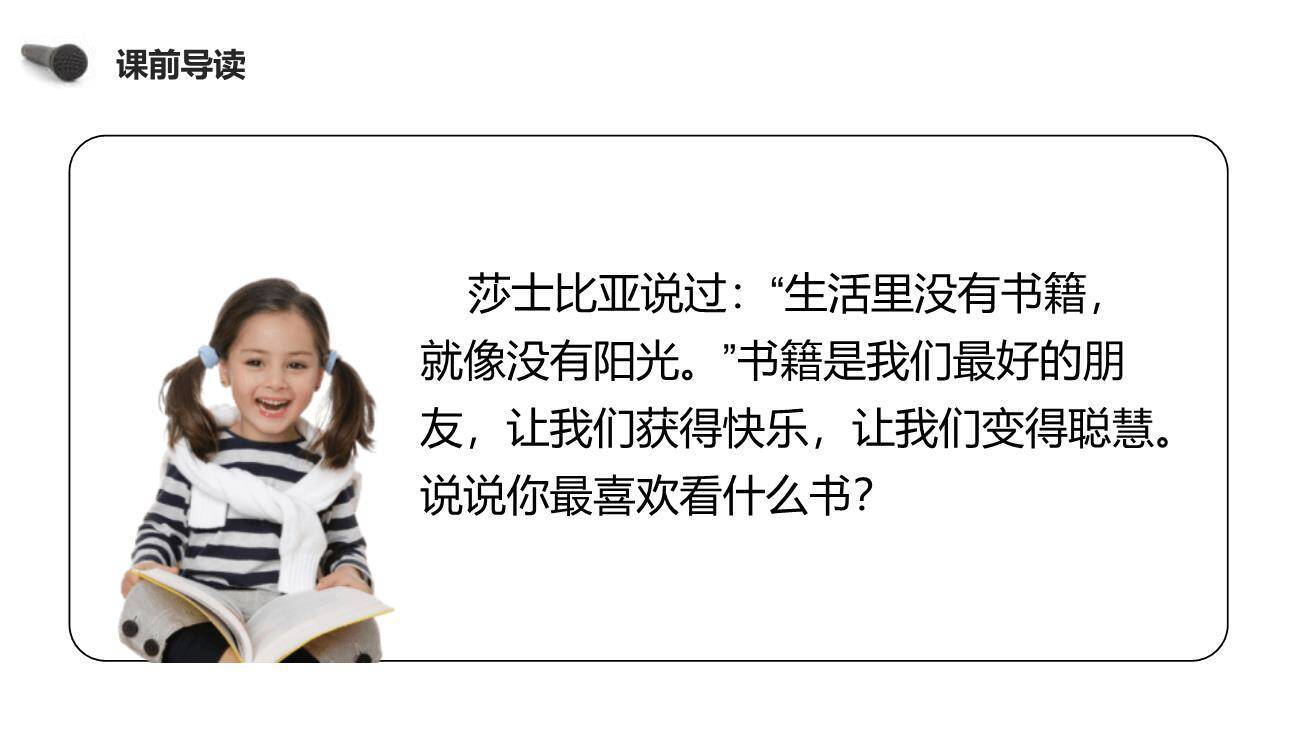 同读一本书PPT课件18