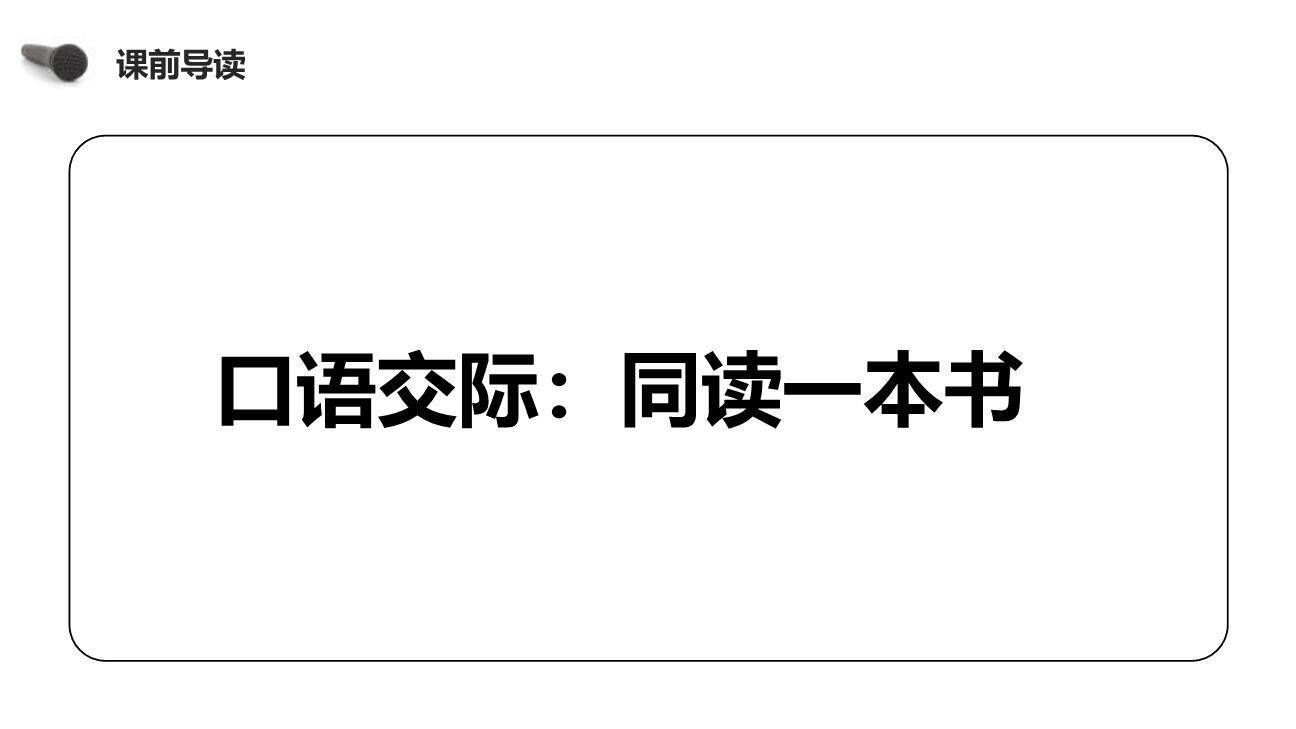 同读一本书PPT课件19