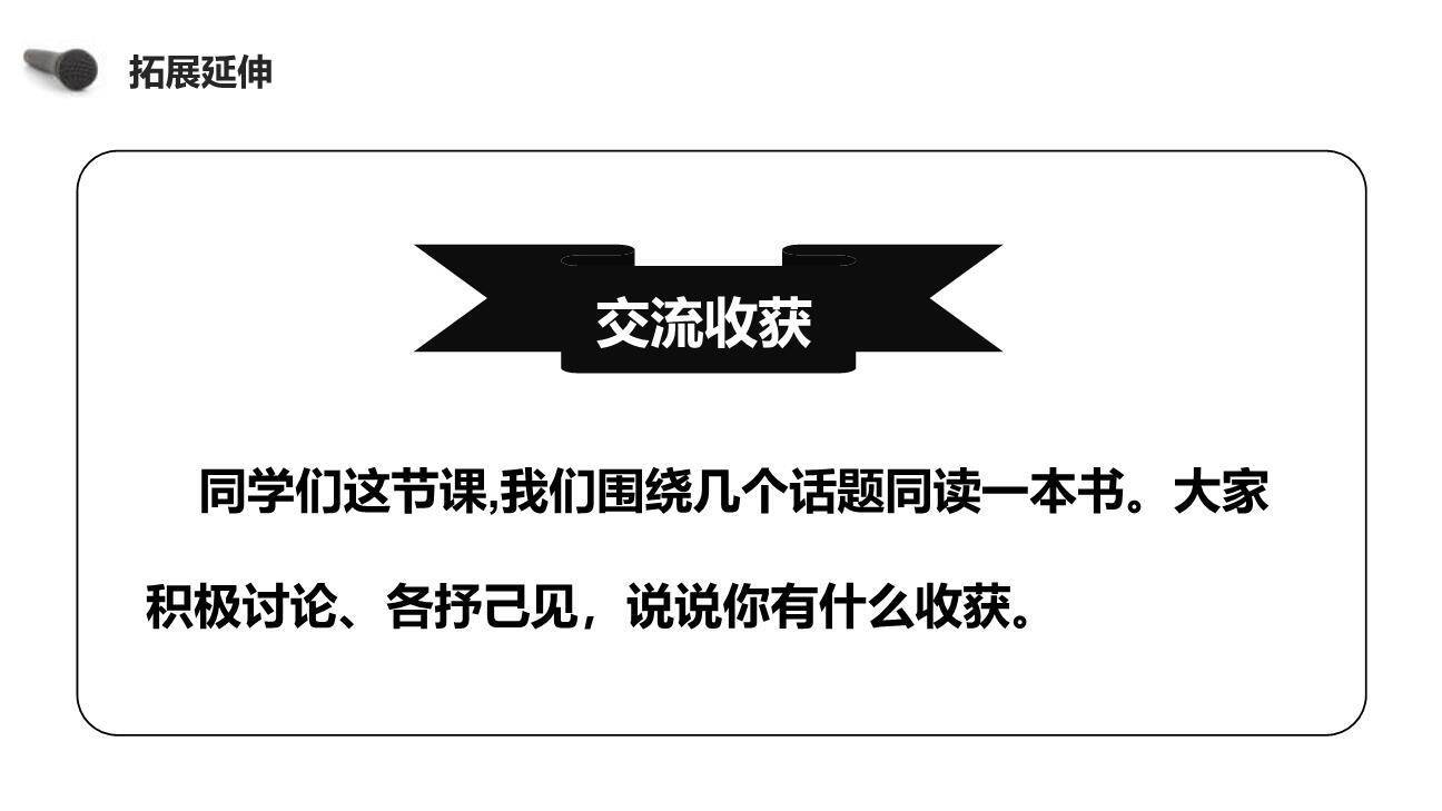 同读一本书PPT课件15