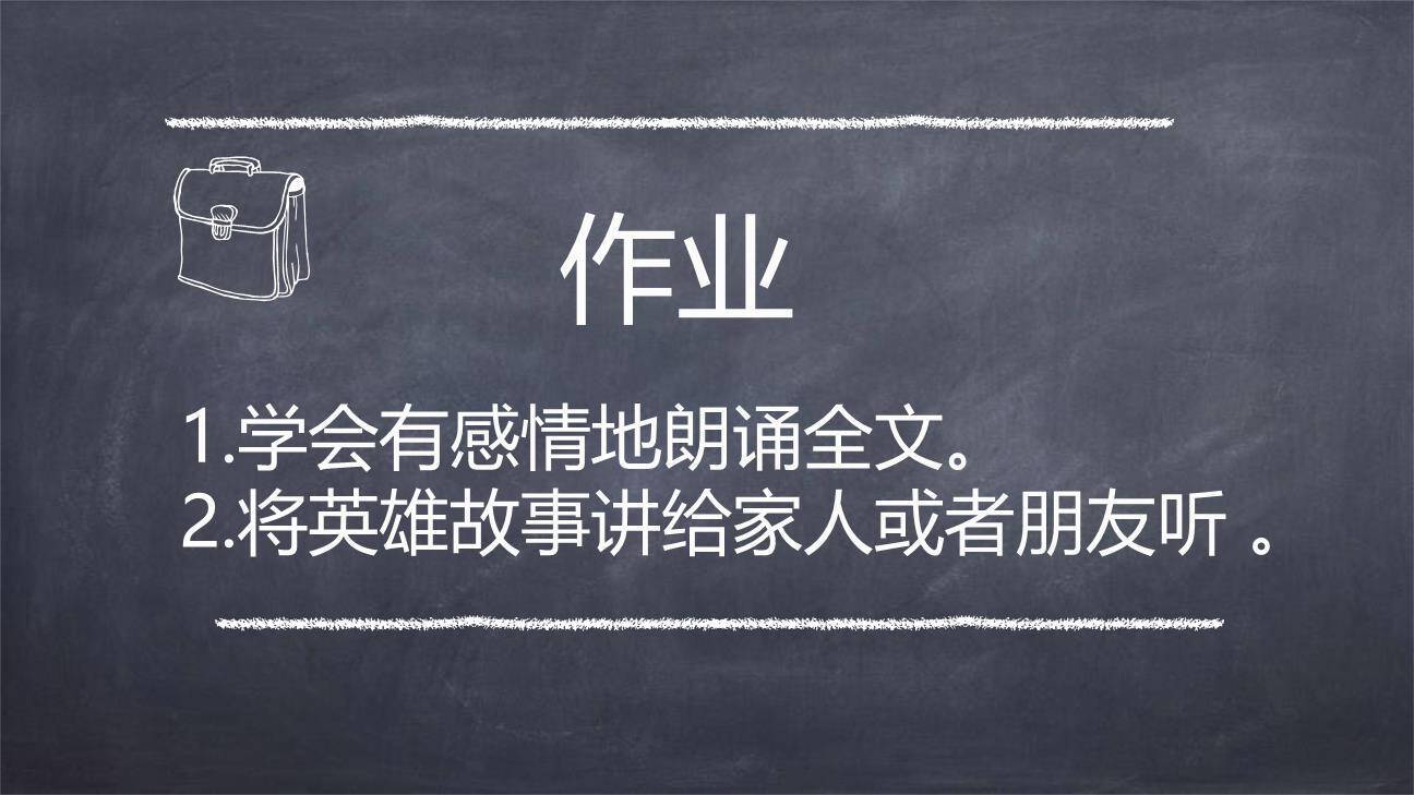 狼牙山五壮士PPT课件68