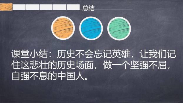 狼牙山五壮士PPT课件67