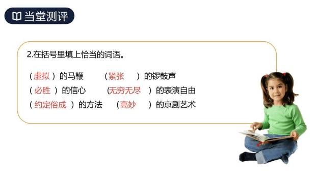 京剧趣谈PPT课件38