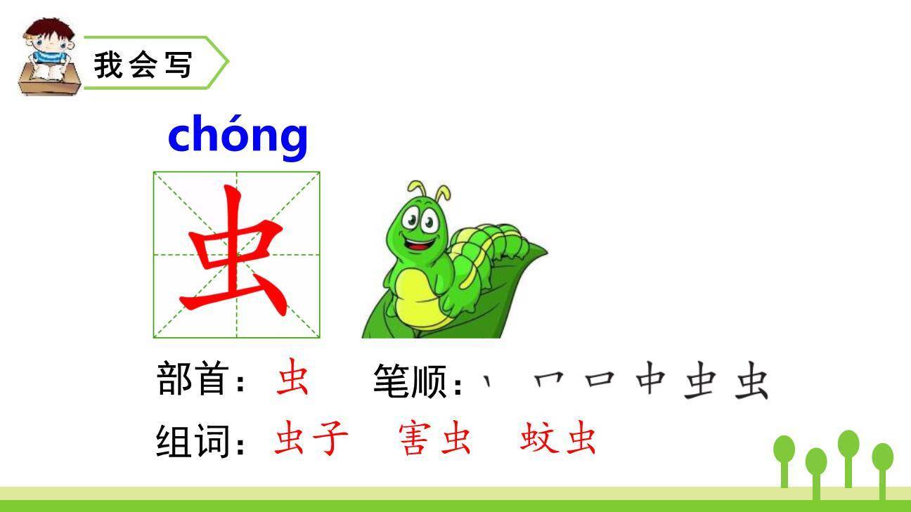 对韵歌PPT课件41