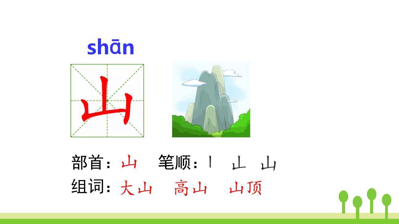 对韵歌PPT课件43