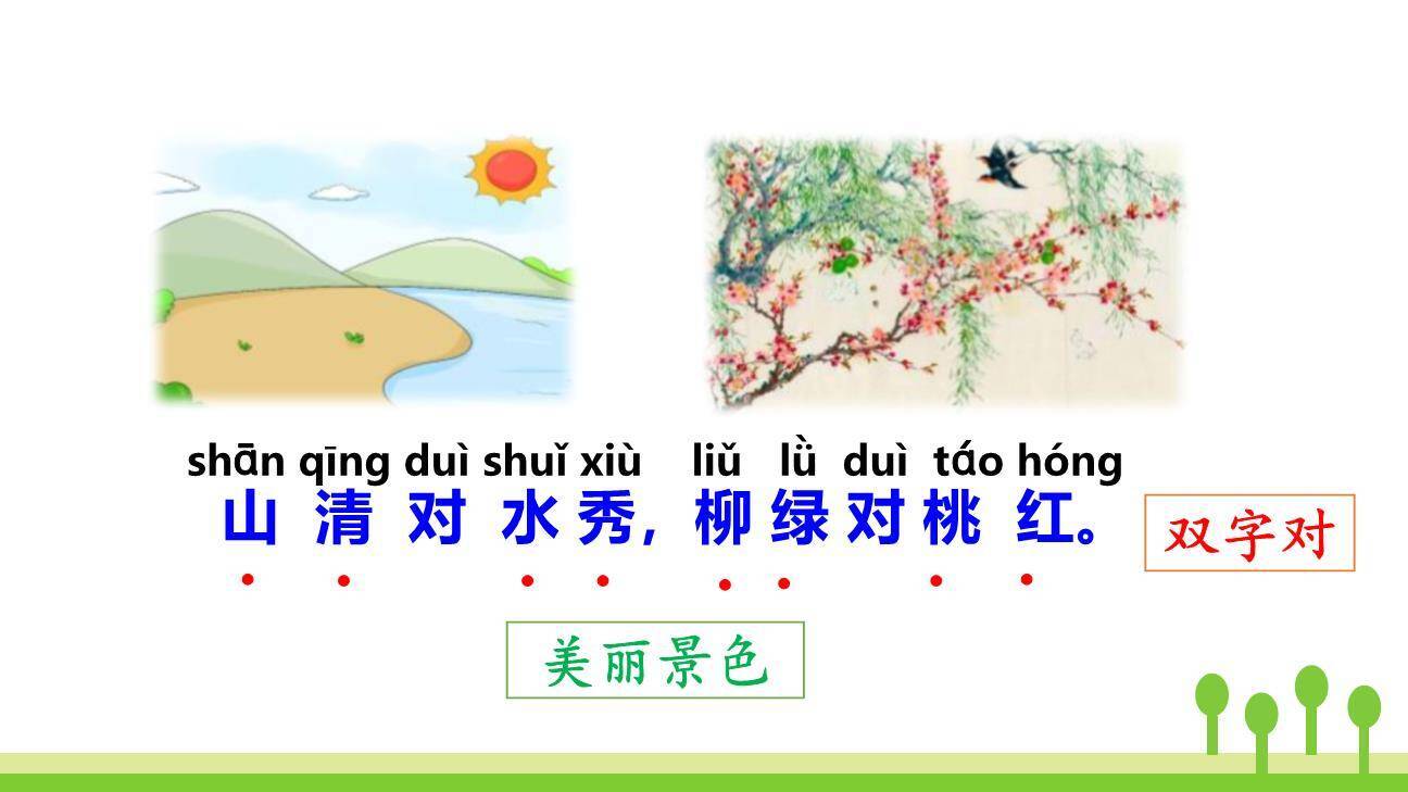 对韵歌PPT课件47