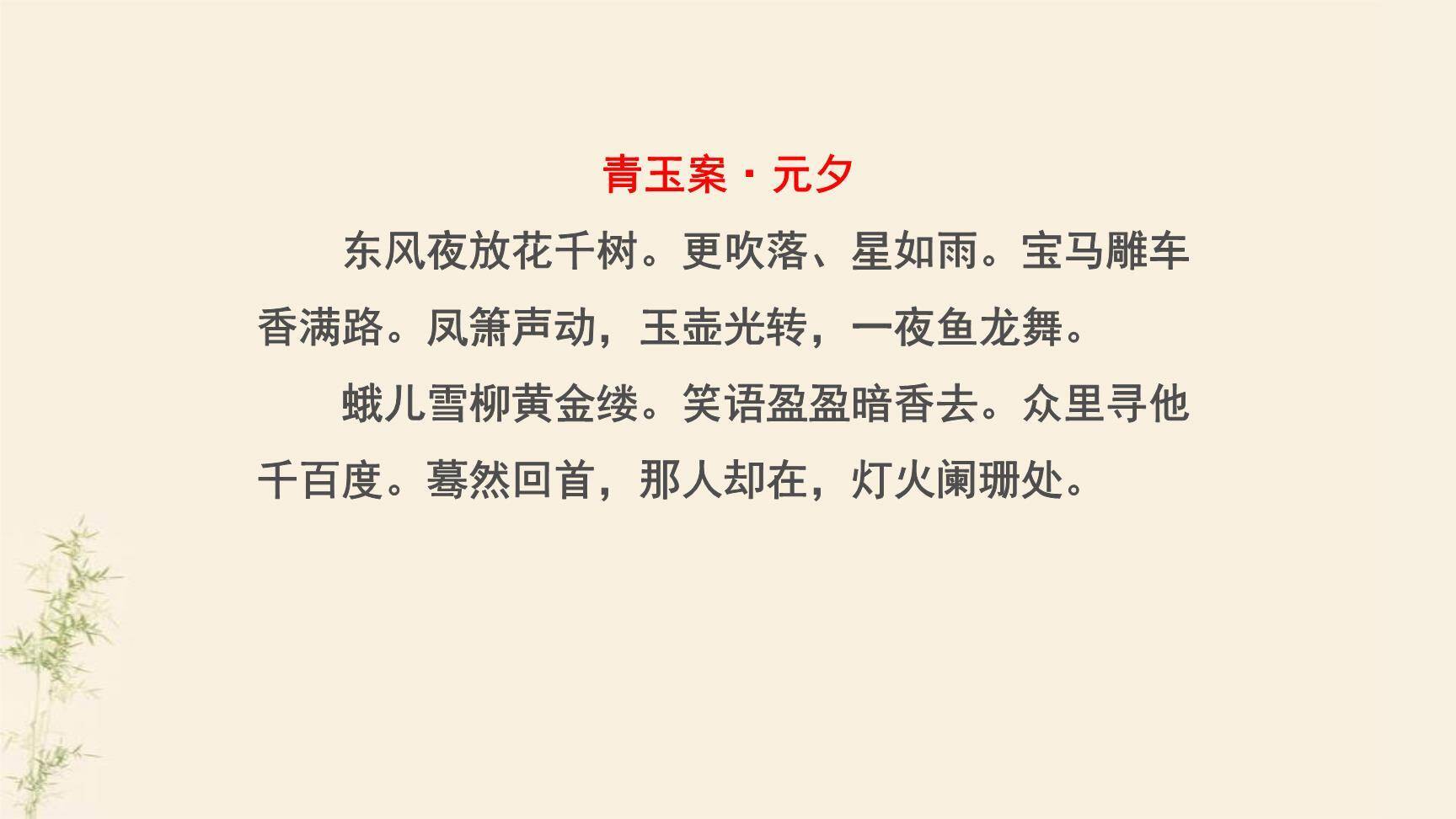 南乡子·登京口北固亭有怀PPT课件19