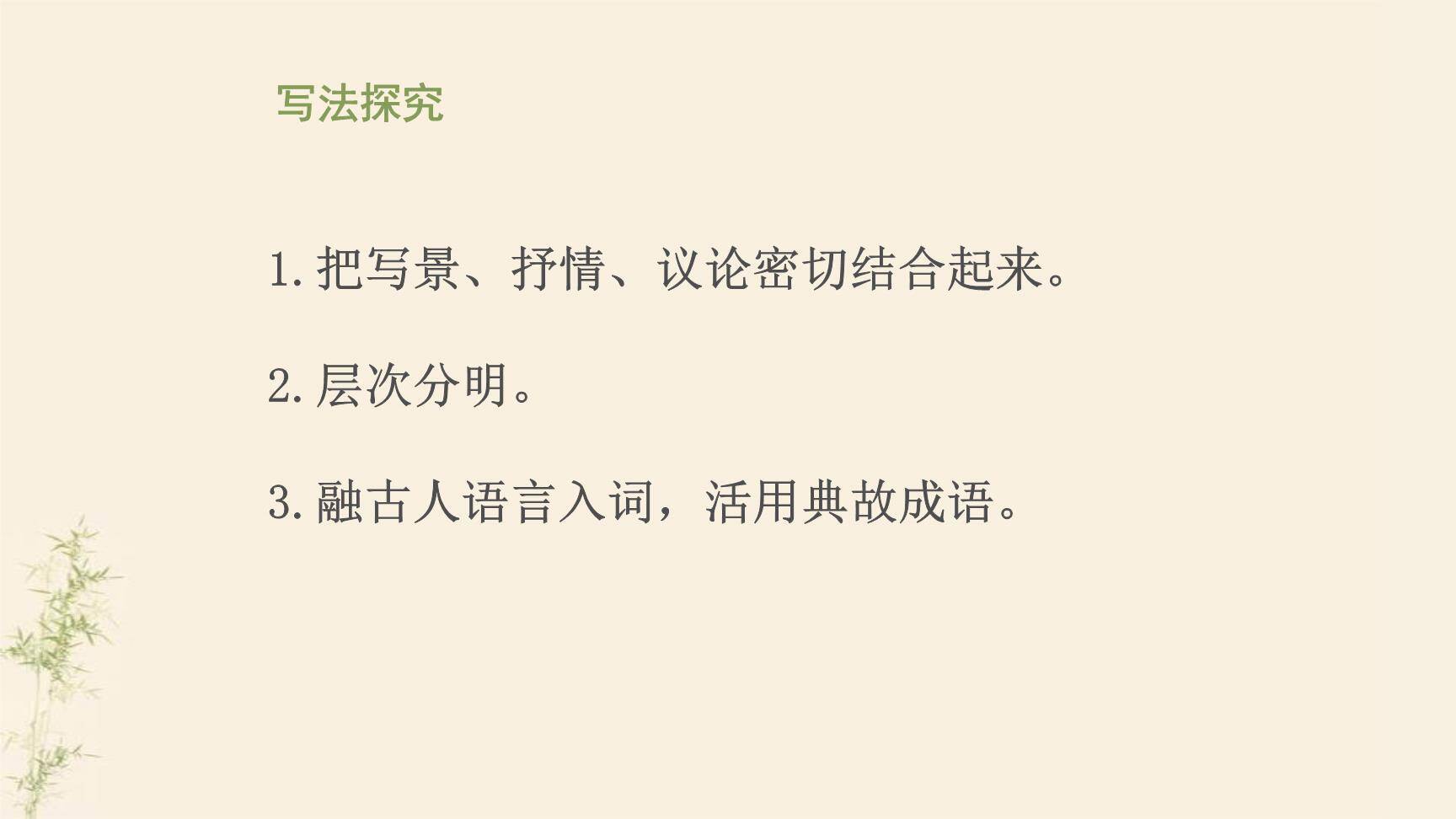 南乡子·登京口北固亭有怀PPT课件15