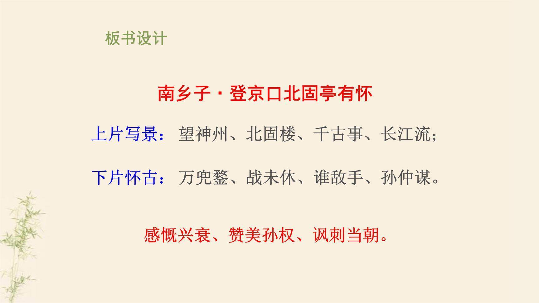 南乡子·登京口北固亭有怀PPT课件17