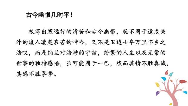 浣溪沙·身向云山那畔行PPT课件22