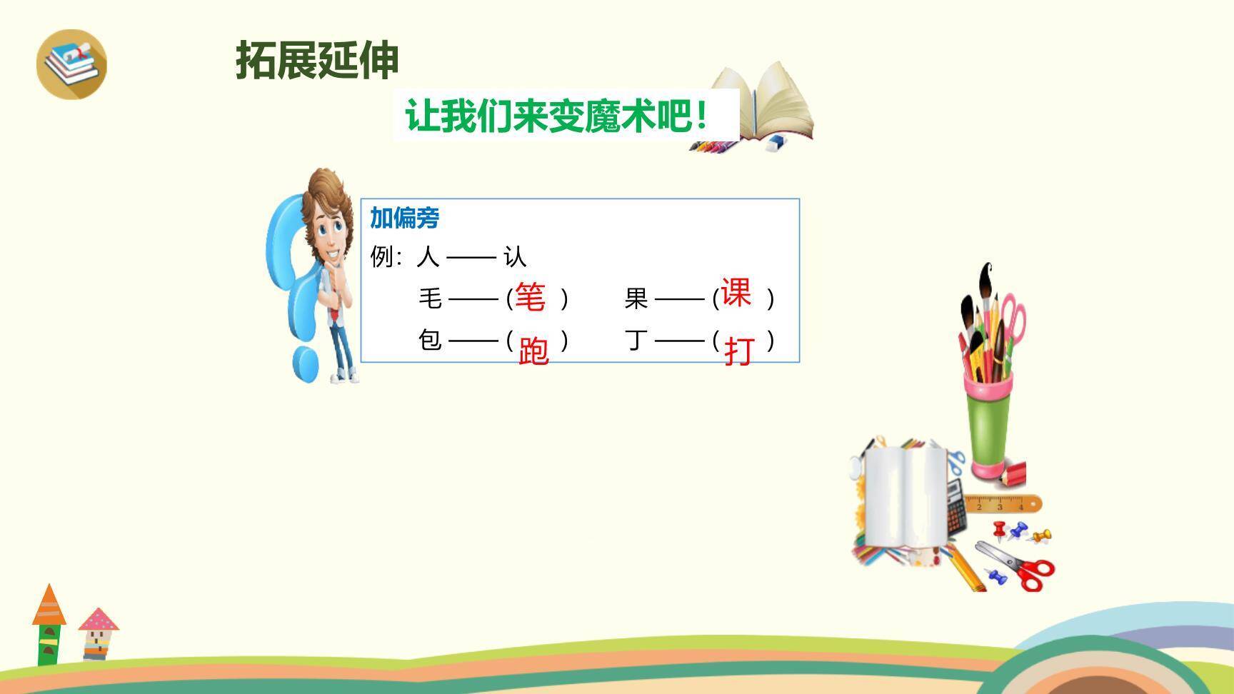 小书包PPT课件89