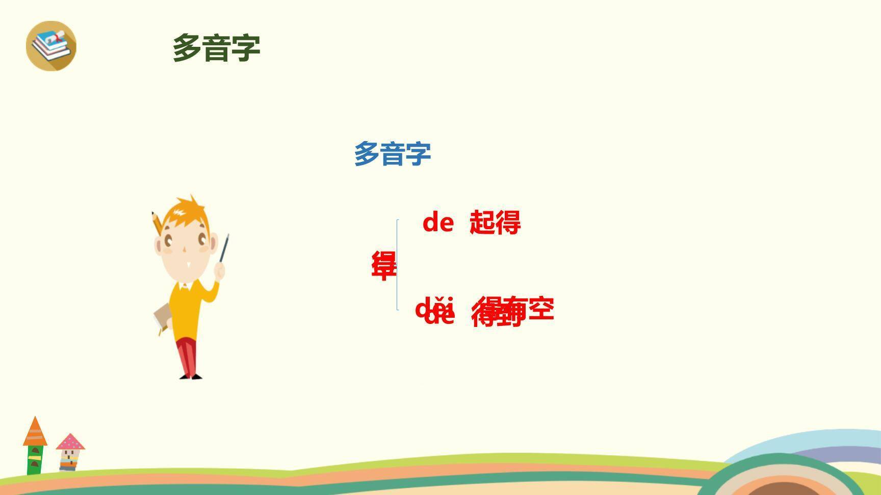 小书包PPT课件81