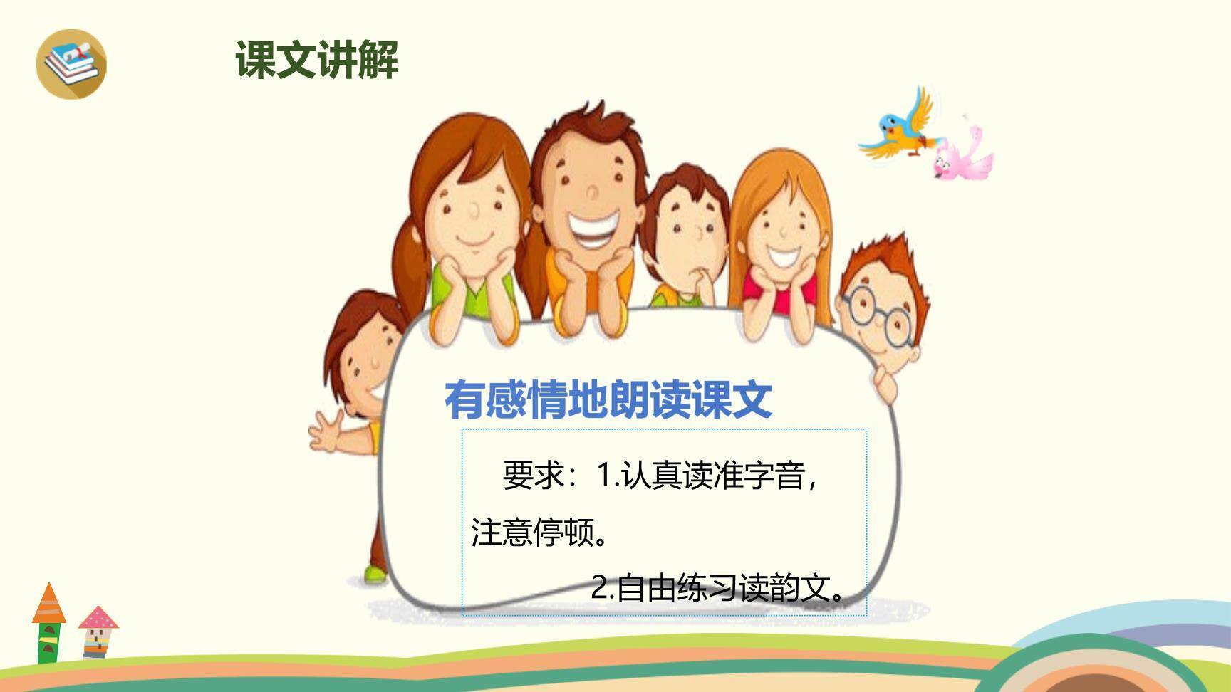 小书包PPT课件82