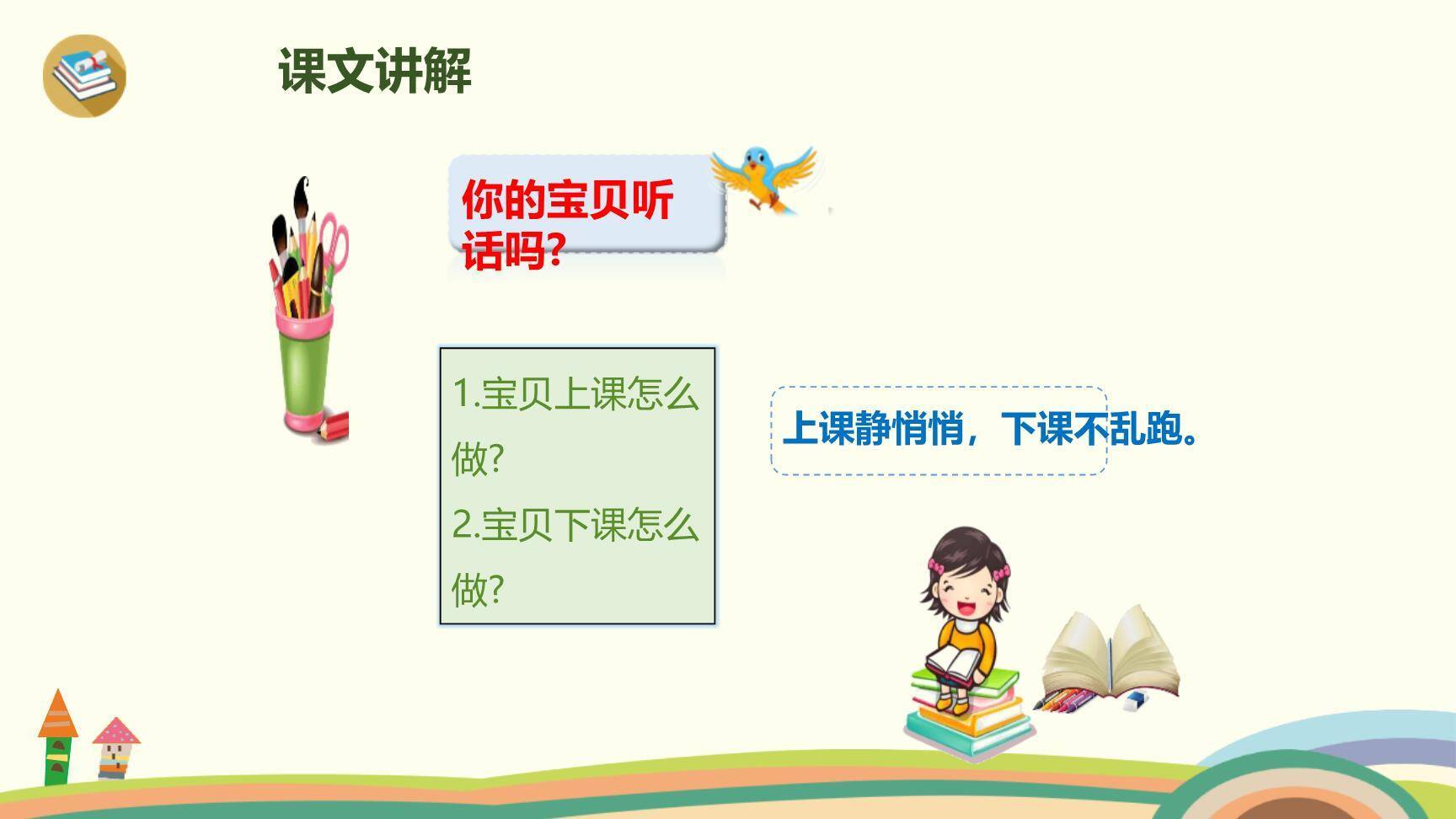 小书包PPT课件85